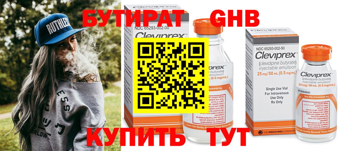 БУТИРАТ бутик  Вход с VPN  Махачкала 