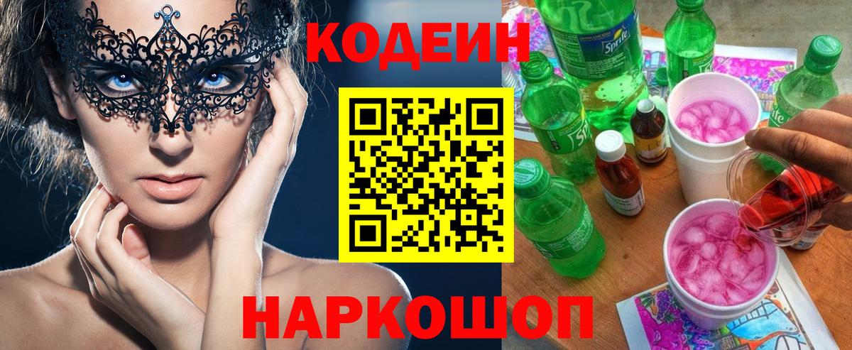 Кодеиновый сироп Lean напиток Lean (лин)  Вход с VPN  Махачкала 