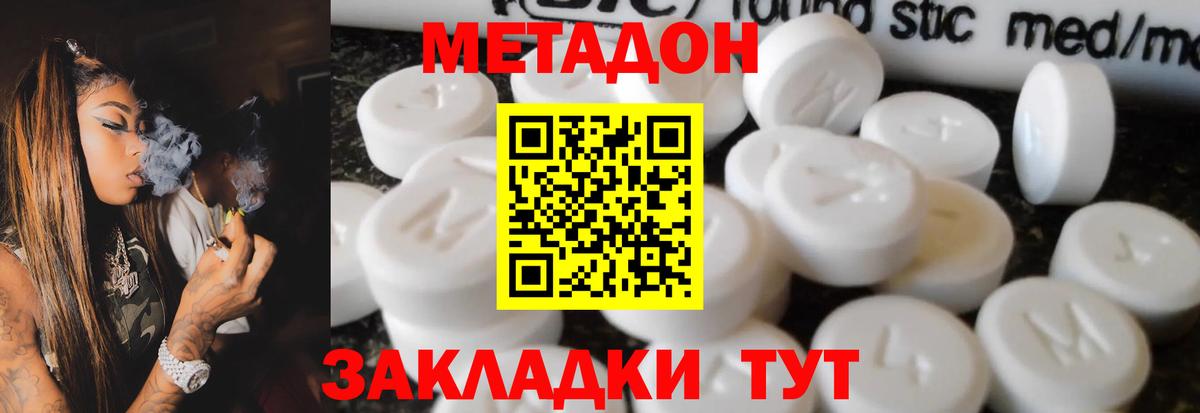 Метадон VHQ  Вход с VPN  Метадон кристалл  Махачкала 